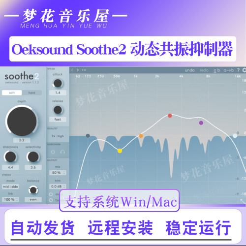 2026新版Oeksound Soothe 2动态共振抑制器混音效果器降噪插件Win