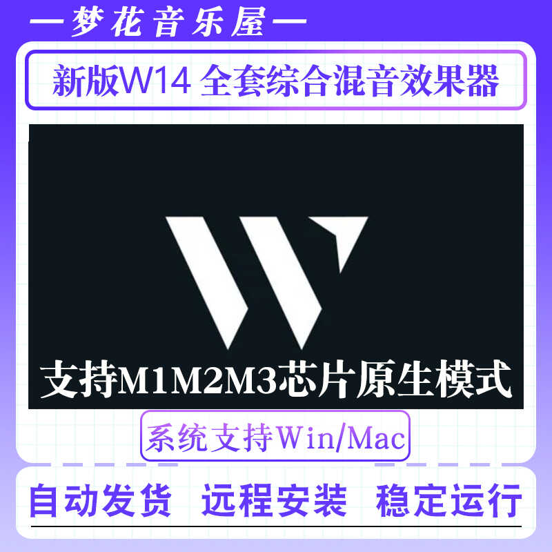 最新版W16/15/14全套综合混音效果器插件Win/Mac