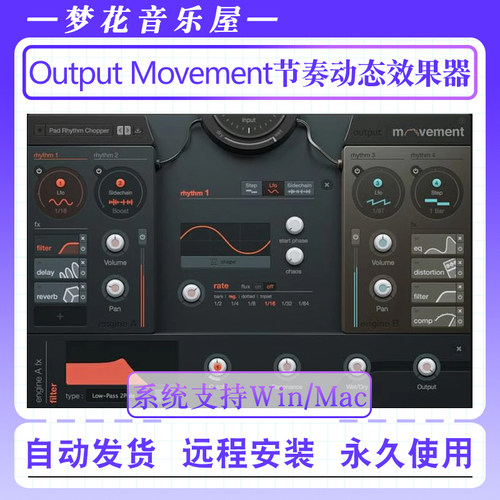 Output Movement节奏FX引擎动态效果器插件电子乐远程安装WIN/MAC