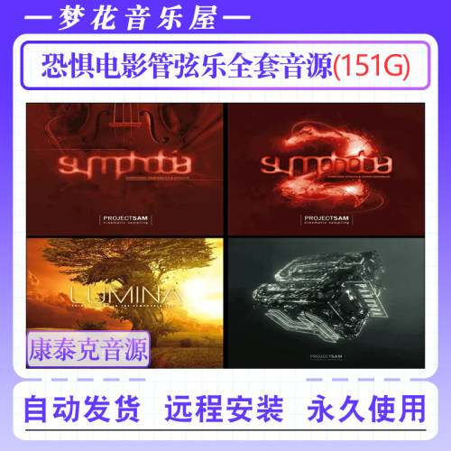 交响恐惧电影管弦乐全套音色库-ProjectSAM Symphobia 1234康泰克
