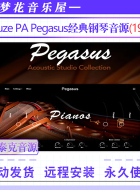 经典的飞马座钢琴编曲音源 Muze PA Pegasus康泰克键盘钢琴音色库