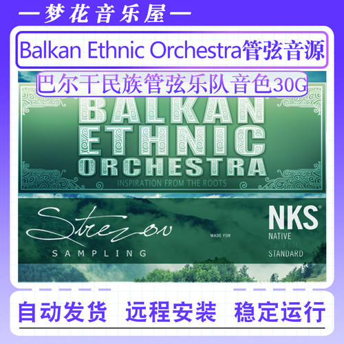 Strezov Sampling Balkan Ethnic Orchestra巴尔干民族管弦乐音色