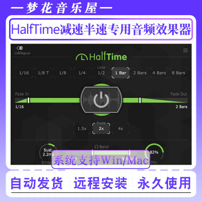 HalfTime 减速半速专用音频效果器后期混音插件 Win/Mac远程安装