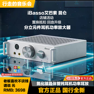 iBasso艾巴索 4.4平衡耳放氮化镓晶体管纯耳放耳机放大器 昆仑台式