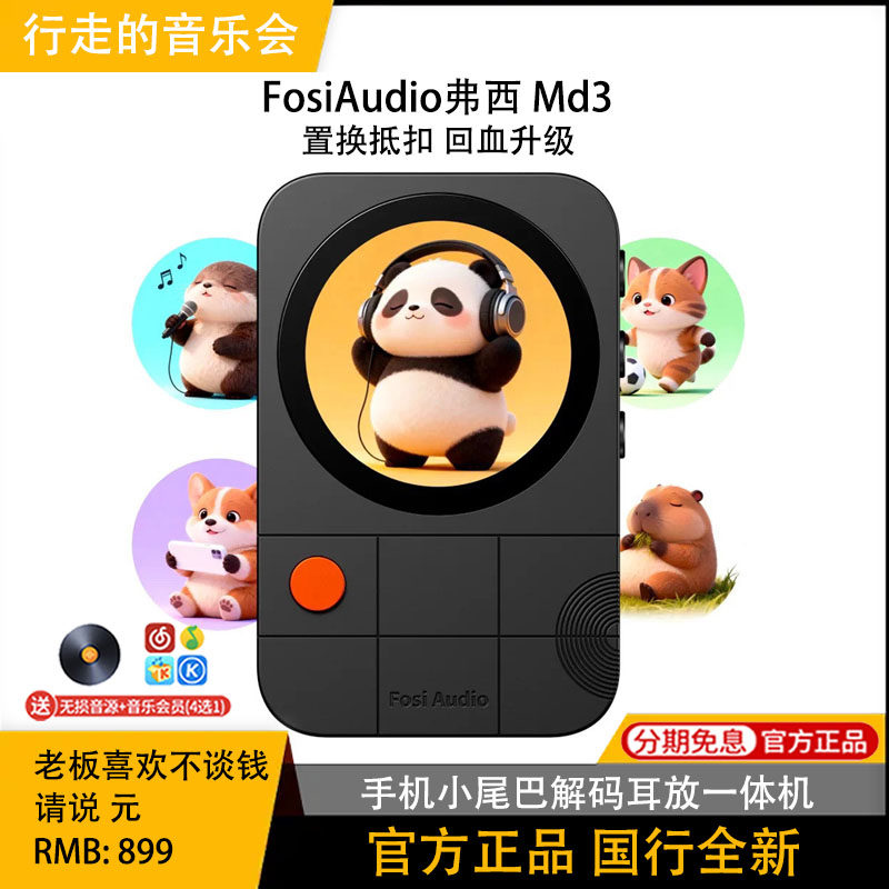 FosiAudio弗西 Md3解码耳放便携耳机放大器发烧级HIFI磁吸小尾巴