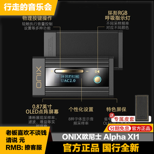 ONIX欧尼士 Alpha XI1便携解码耳放手机小尾巴安卓苹果hifi解码器
