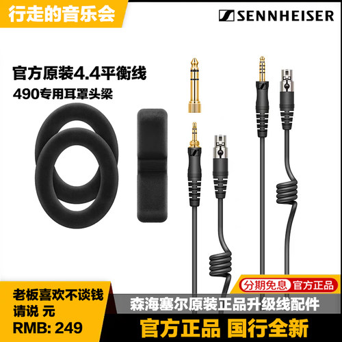 HD490PRO原装配件4.4平衡线耳罩