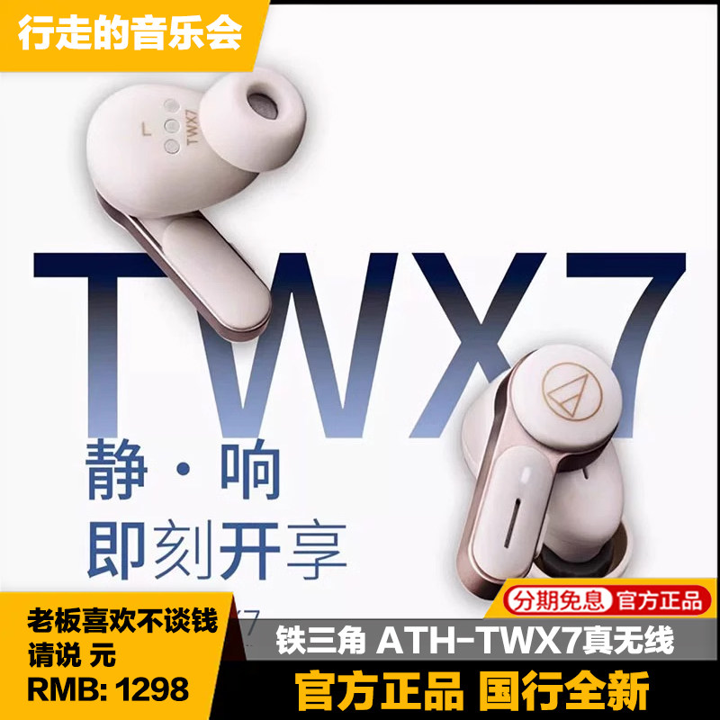 Audio Technica/铁三角 ATH-TWX7真无线蓝牙LDAC降噪通话耳机国行
