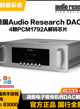 美国Audio Research DAC9电子管胆解码ARC解码器胆机PCM1792国行
