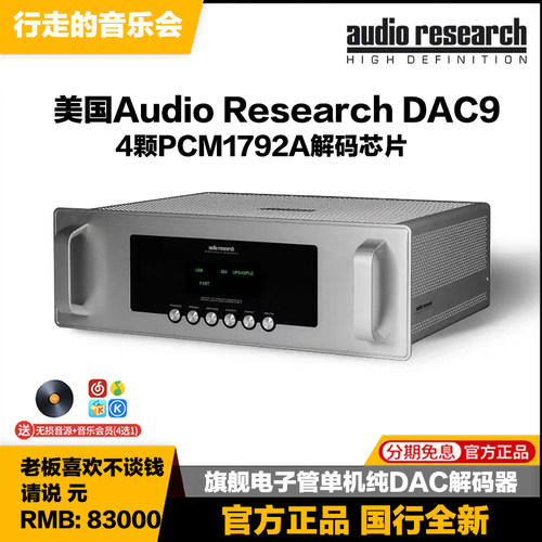 research电子管单机旗舰纯解码器