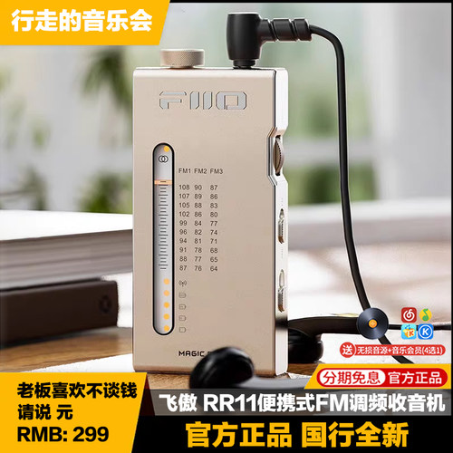 飞傲小尾巴便携式调频收音机fm