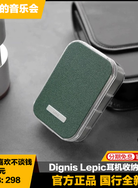 Dignis Lepic JukeBox防震防潮单元保护抗压入耳机塞盒便携收纳包