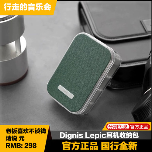 DignisLepic耳机收纳包便携式