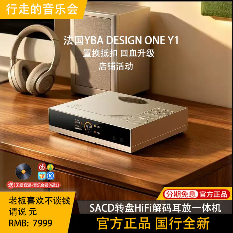 YBAY1SACD转盘HiFi解码耳放
