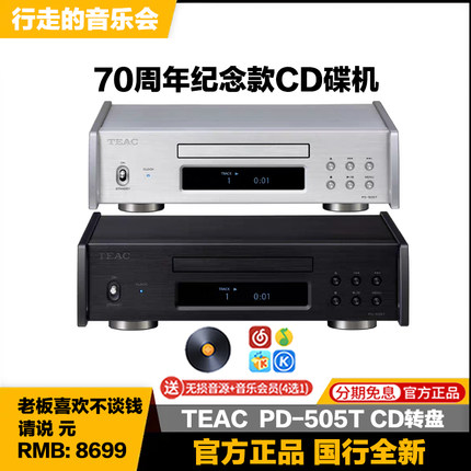TEAC第一音响 PD-505T纯CD转盘播放器70周年纪念款碟机音乐播放器