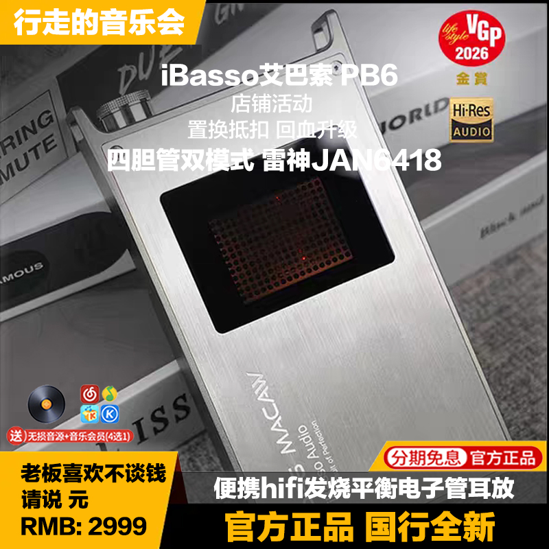 PB6便携hifi发烧4.4平衡耳放胆机