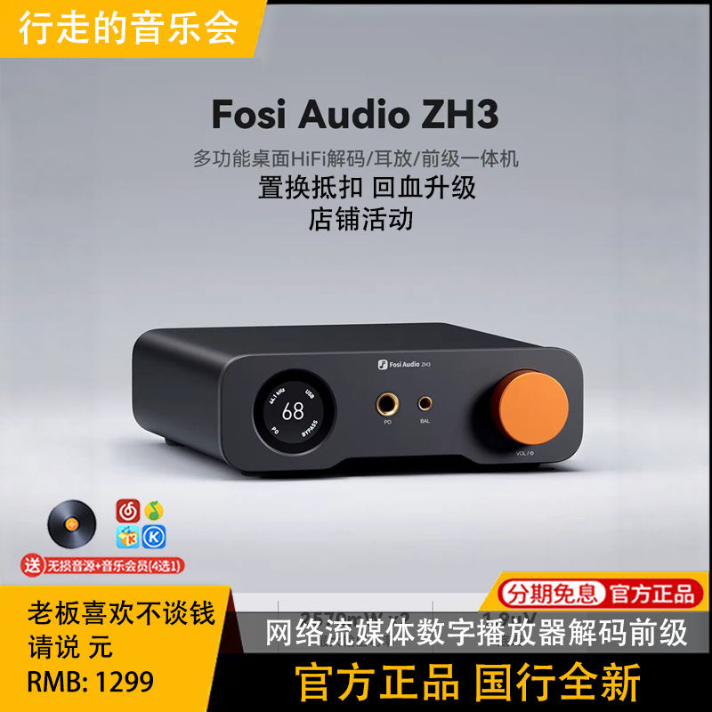 Fosi Audio弗西 ZH3发烧HIFI电脑桌面外置声卡音频解码器耳放前级