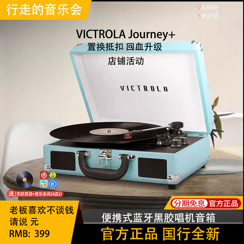 VICTROLAJourney+蓝牙黑胶机