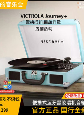 VICTROLAJourney+蓝牙黑胶机