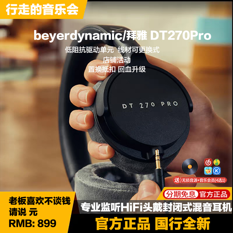 拜雅DT270Pro便携录音监听耳机