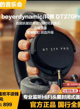 beyerdynamic/拜雅 DT270Pro便携录音监听HiFi头戴封闭式混音耳机