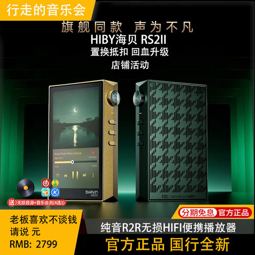 HIBY海贝R2R纯音HiFi播放器