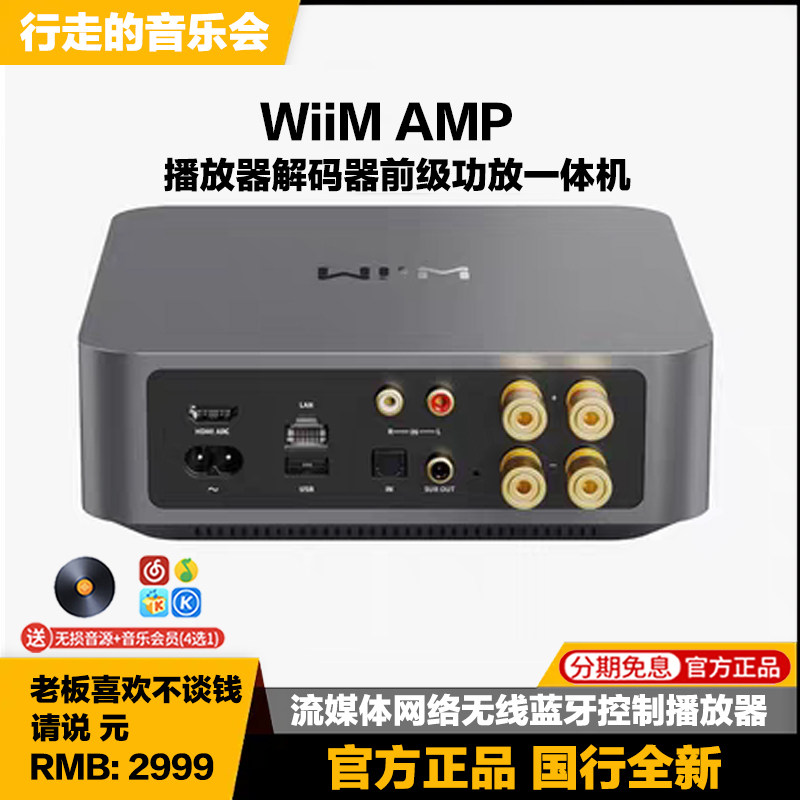Wiim AMP AirPlay 2无线流媒体无损音乐播放器解码前级功放一体机