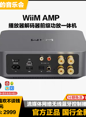 Wiim AMP AirPlay 2无线流媒体无损音乐播放器解码前级功放一体机