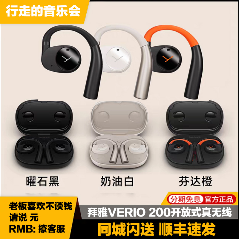 拜雅不入耳式开放式蓝牙无线耳机