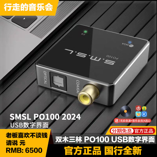 双木三林usb数字界面信号转换器