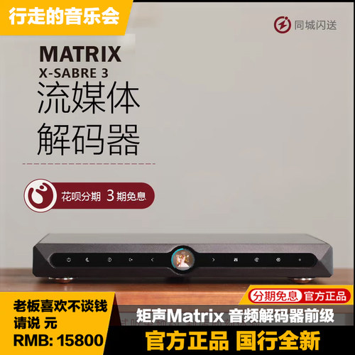 矩声发烧解码器dac前级串流播放
