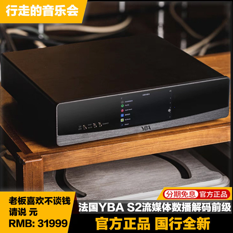 法国YBA流媒体数播转盘解码前级