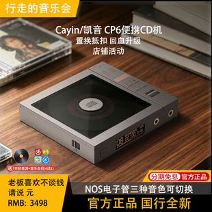 Cayin/凯音 CP6便携CD机电子管蓝牙数字转盘hifi发烧级播放器解码