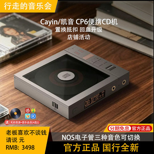 凯音CP6便携CD机蓝牙HiFi发烧