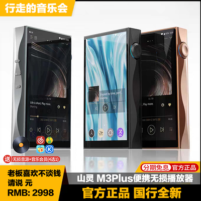 山灵DSD便携无损安卓音乐播放器