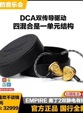Empire ears Odin MKII奥丁二代双静电单元传导单元有线HIFO耳机