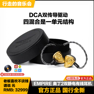 传导单元 Empire MKII奥丁二代双静电单元 Odin 有线HIFO耳机 ears