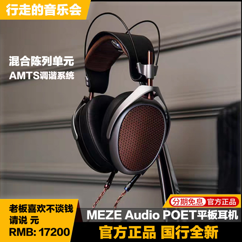 MEZE新款旗舰开放式平板振膜耳机