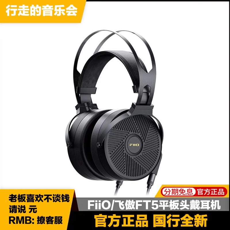 飞傲头戴式有线发烧平板振膜耳机