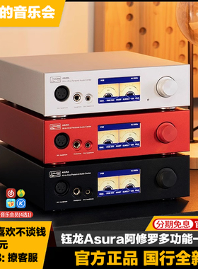 Yulong/钰龙Asura阿修罗数播转盘双时钟发烧HiFi解码器耳放一体机