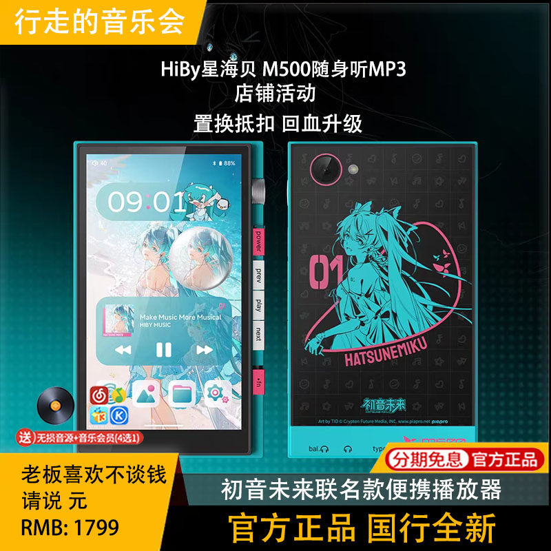 HiBy星海贝 M500安卓无损音乐播放器初音未来HiFi随身听学生MP3