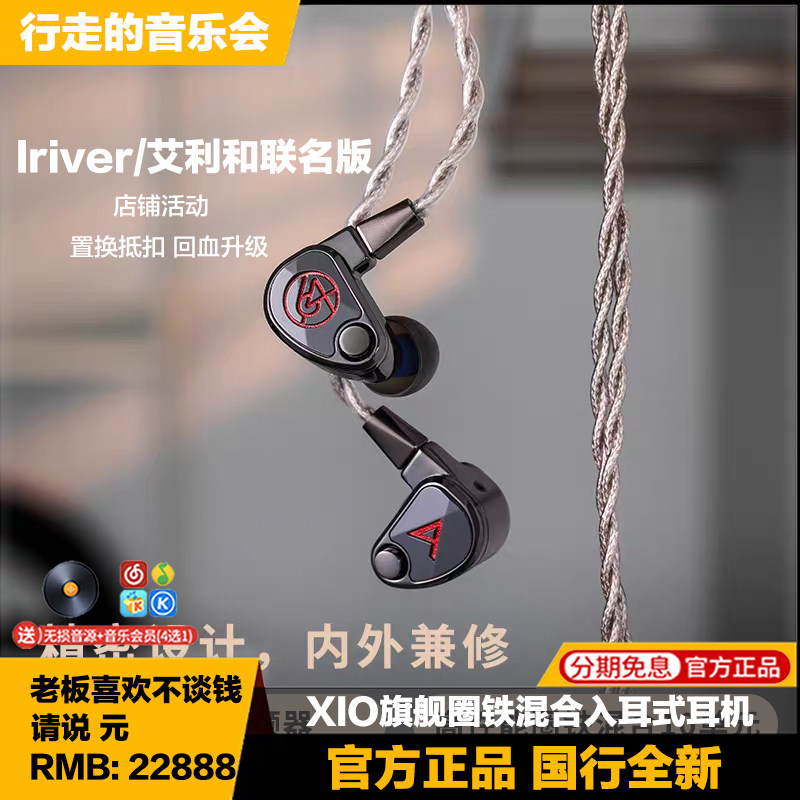 Iriver/艾利和 XIO 64audio联名版有线HIFI入耳式圈铁10单元耳机