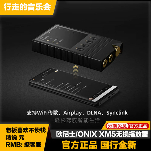 欧尼士onix便携式无损音乐播放器
