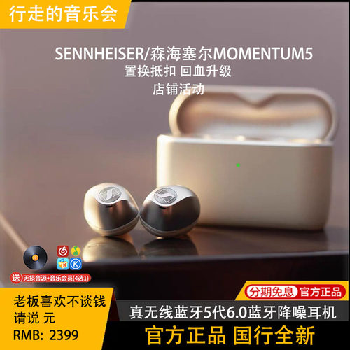 森海塞尔M5真无线降噪耳机