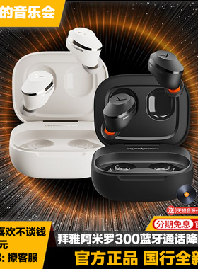 拜雅 Amiron阿米罗300真无线主动降噪蓝牙通话耳机入耳式拜亚动力