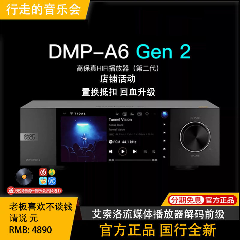 艾索洛 DMP-A6Gen2数播解码一体机HiFi无损音乐流媒体播放器前级