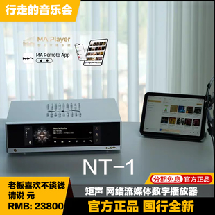 MATRIX矩声 1数字音频转盘HIFI发烧网络流媒体数字音频播放器