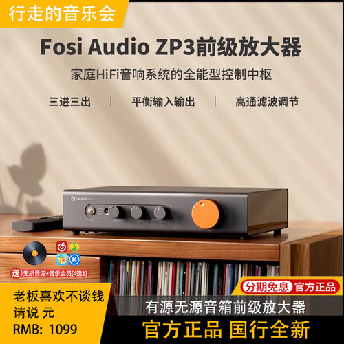 FosiZP3HiFi前级音量控制放大