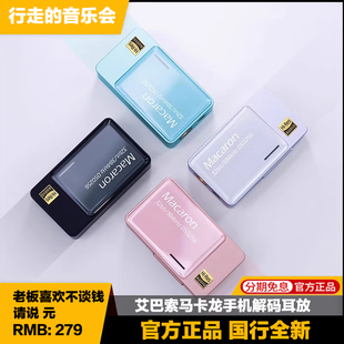 艾巴索iBasso macaron马卡龙苹果安卓TypeC手机小尾巴解码耳放DAC