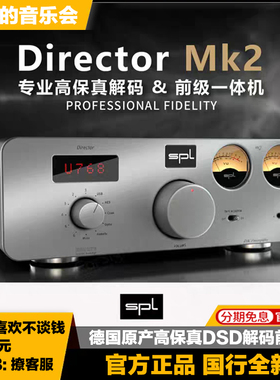 德国SPL Director MK2母带DSD解码器DAC前级Hifi专业高保真国行